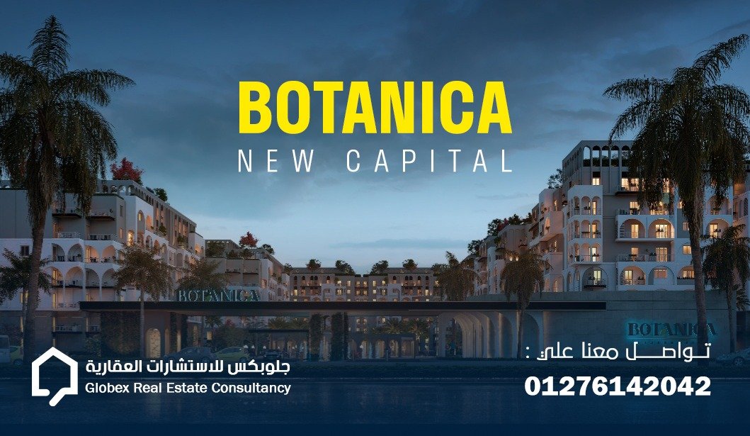 Botanica New Capital كمبوند بوتانيكا العاصمة الادارية